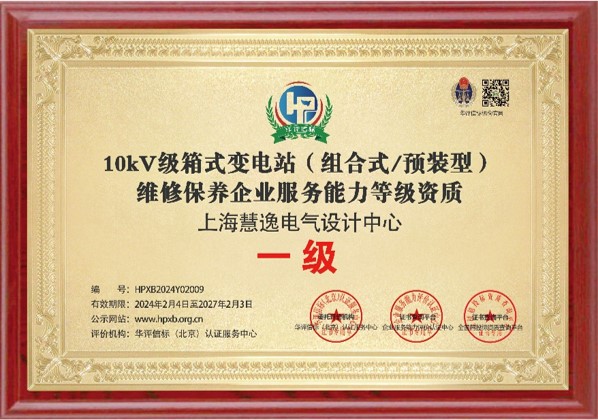 10kV Maintenance Qualification 1