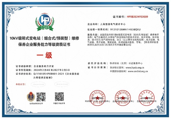 10kV Maintenance Qualification 2